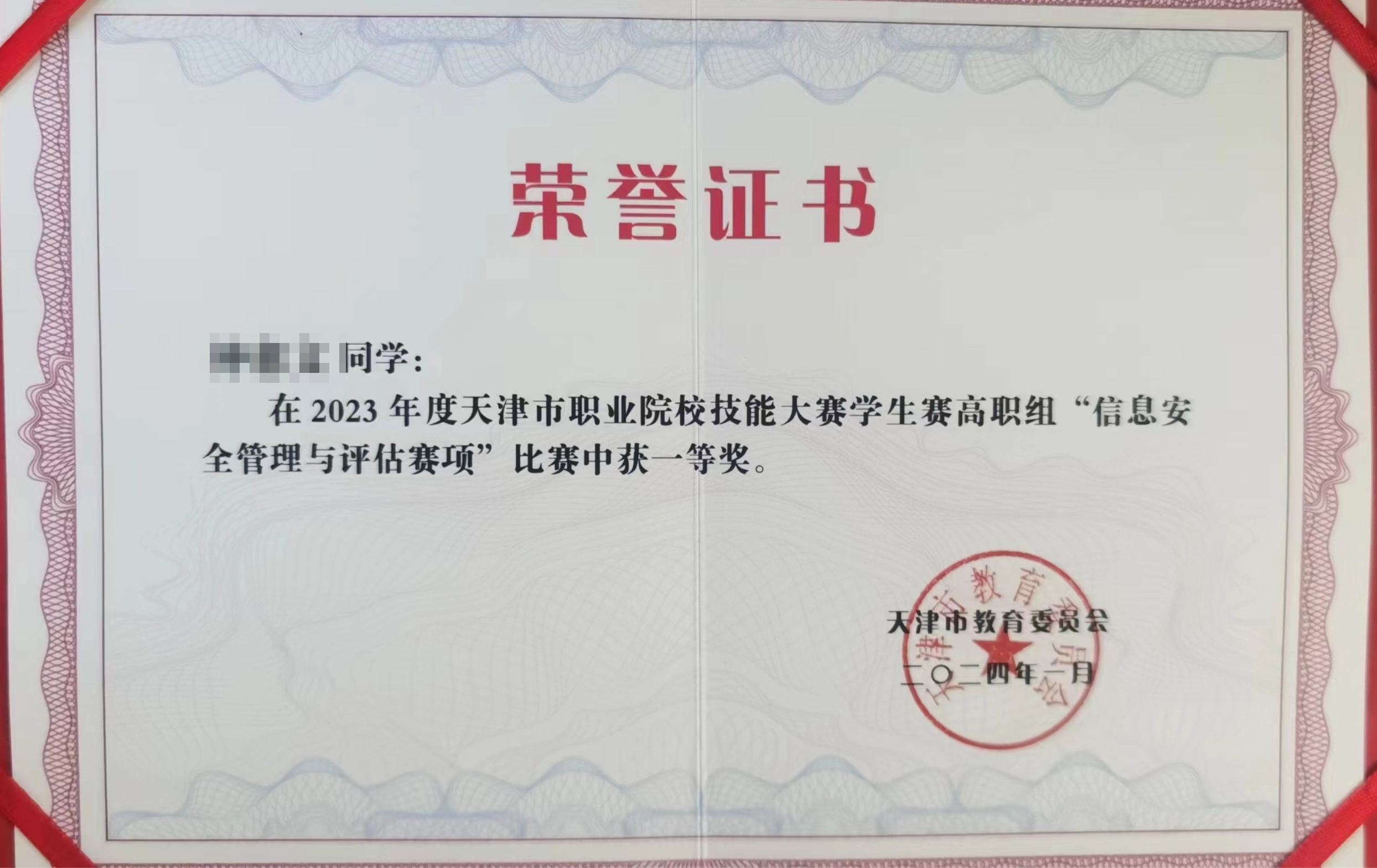 2023年度天津市职业院校技能大赛学生赛高职组“信息安全管理与评估赛项”比赛