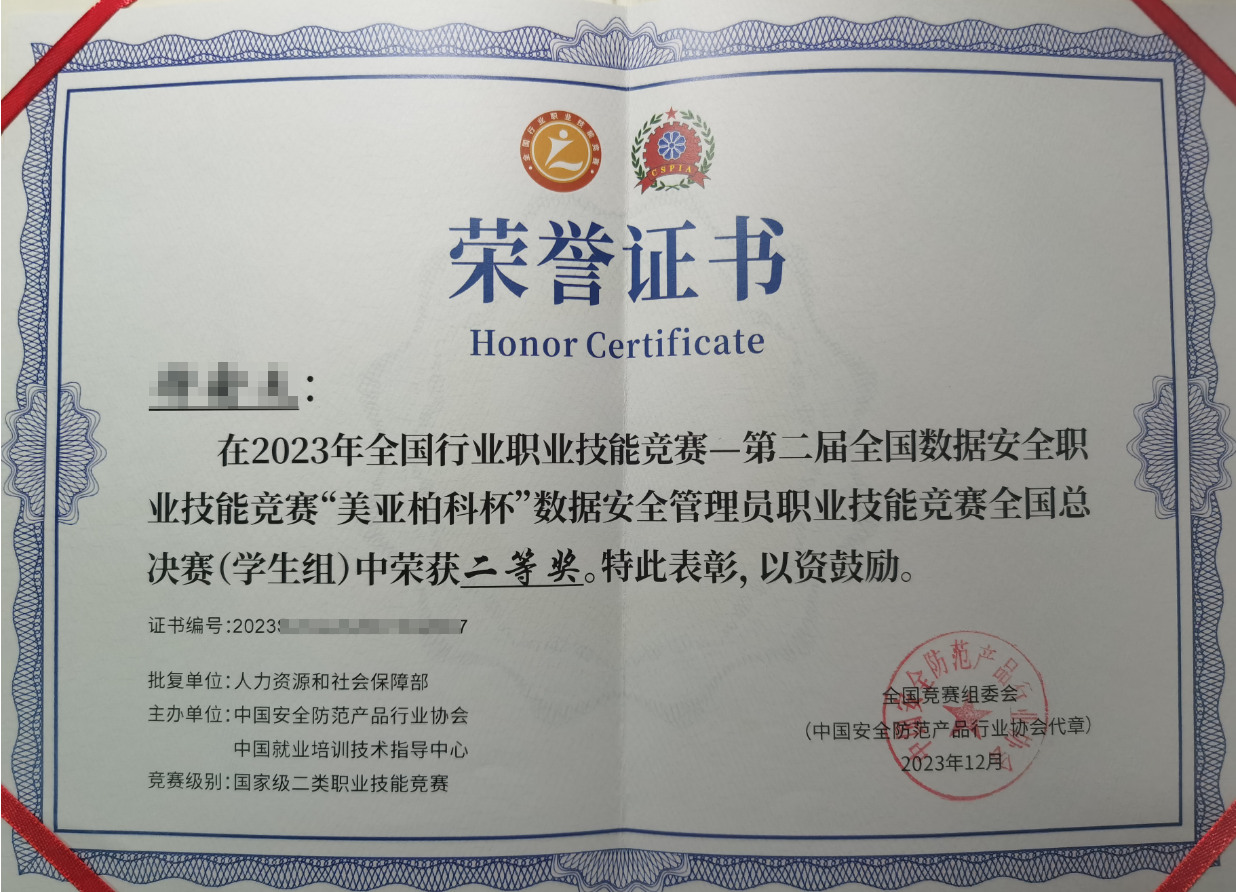 2023年全国行业职业技能竞赛--全国数据安全职业技能竞赛(纸质版)